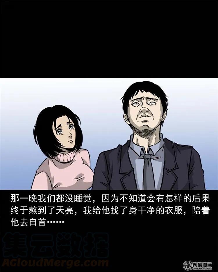 《三老爷惊奇手札》漫画最新章节231 心理罪免费下拉式在线观看章节第【77】张图片