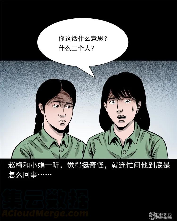 《三老爷惊奇手札》漫画最新章节232 照片上的陌生人免费下拉式在线观看章节第【57】张图片