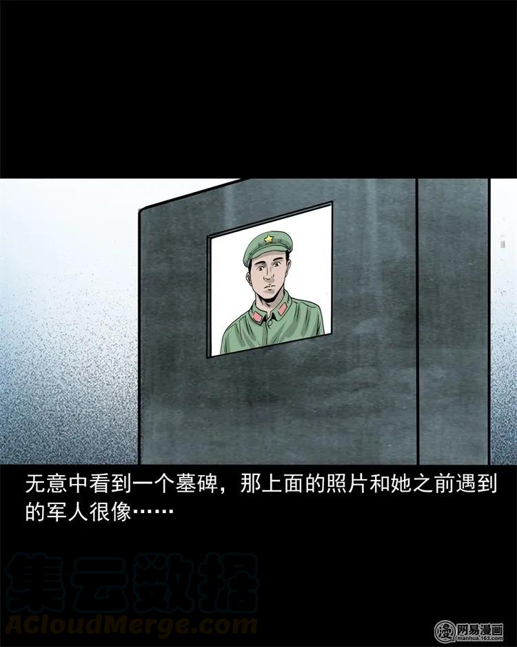 《三老爷惊奇手札》漫画最新章节232 照片上的陌生人免费下拉式在线观看章节第【73】张图片