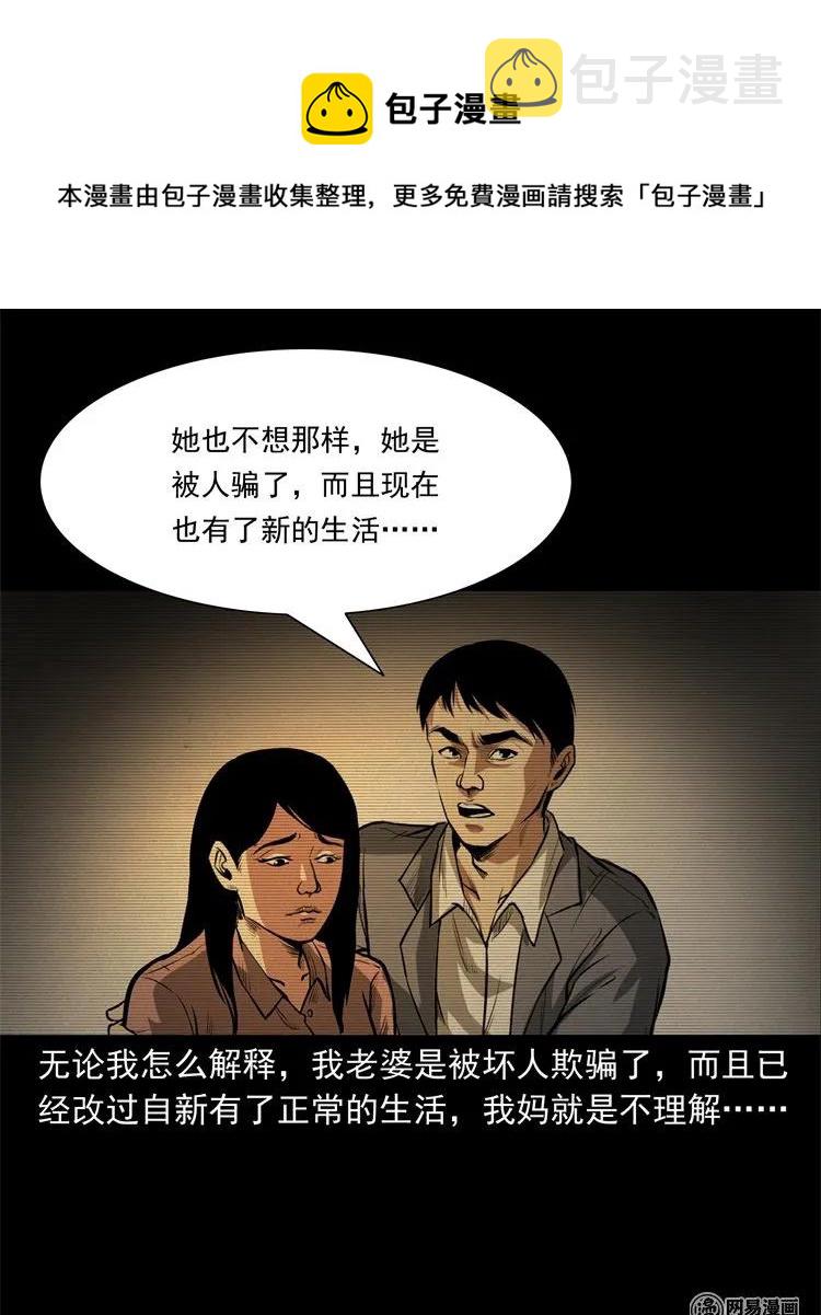 《三老爷惊奇手札》漫画最新章节233 我回来了免费下拉式在线观看章节第【18】张图片