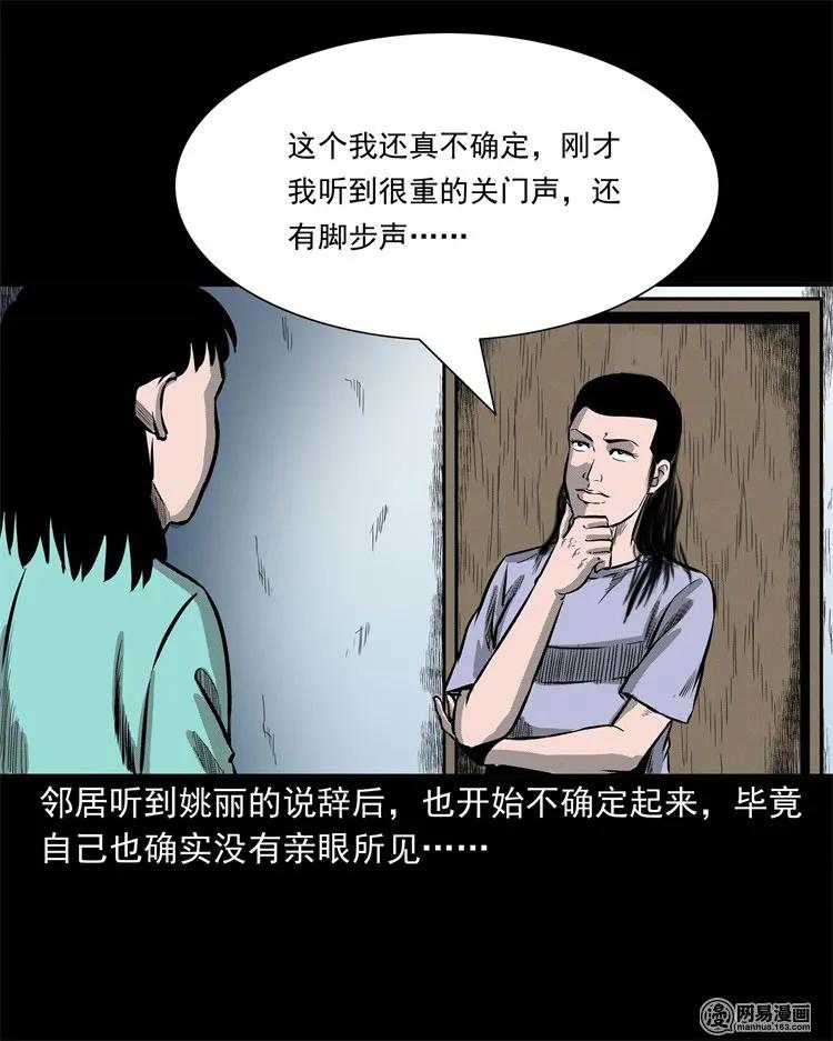 《三老爷惊奇手札》漫画最新章节234 镜中的影像免费下拉式在线观看章节第【28】张图片