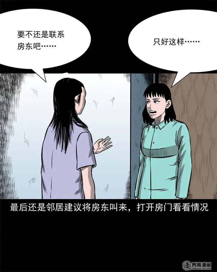 《三老爷惊奇手札》漫画最新章节234 镜中的影像免费下拉式在线观看章节第【30】张图片