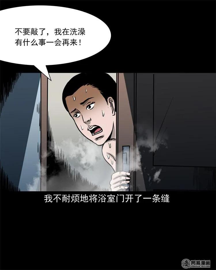 《三老爷惊奇手札》漫画最新章节236 舍友小芳免费下拉式在线观看章节第【10】张图片