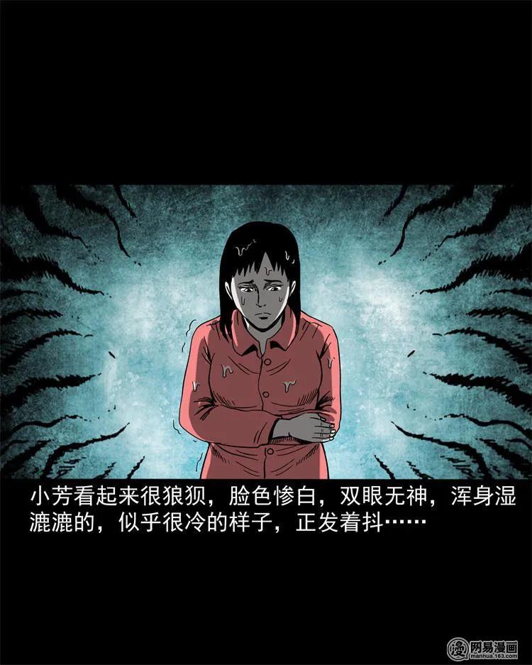 《三老爷惊奇手札》漫画最新章节236 舍友小芳免费下拉式在线观看章节第【22】张图片