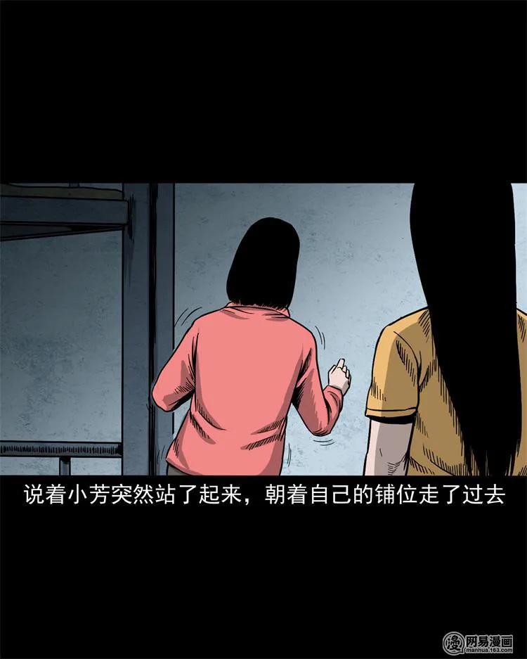 《三老爷惊奇手札》漫画最新章节236 舍友小芳免费下拉式在线观看章节第【28】张图片