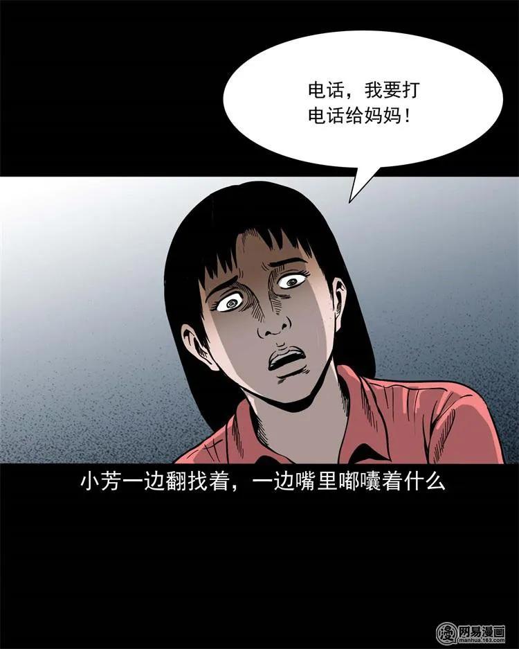 《三老爷惊奇手札》漫画最新章节236 舍友小芳免费下拉式在线观看章节第【31】张图片