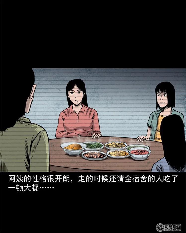 《三老爷惊奇手札》漫画最新章节236 舍友小芳免费下拉式在线观看章节第【34】张图片