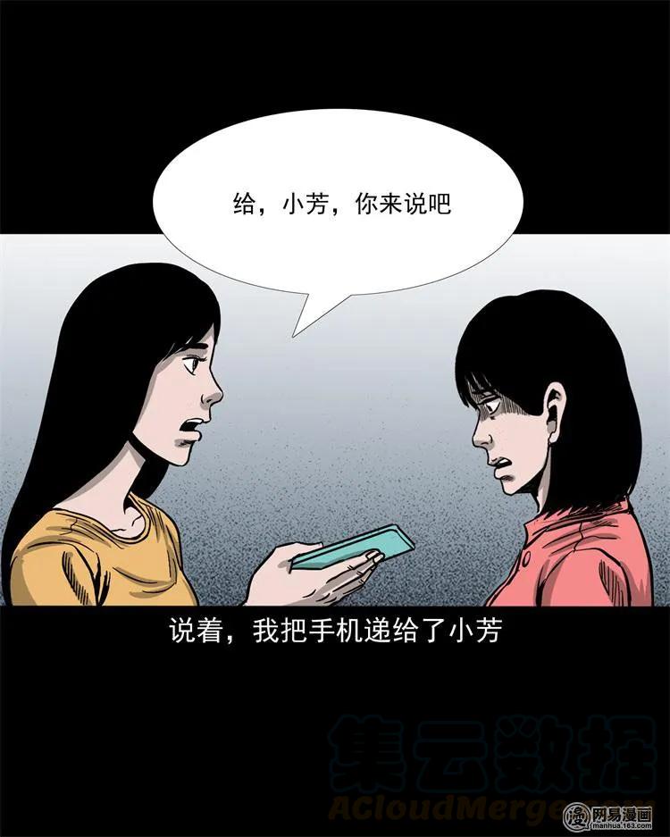 《三老爷惊奇手札》漫画最新章节236 舍友小芳免费下拉式在线观看章节第【41】张图片