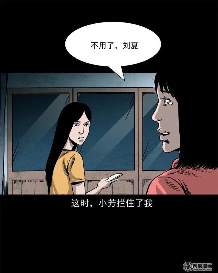 《三老爷惊奇手札》漫画最新章节236 舍友小芳免费下拉式在线观看章节第【47】张图片