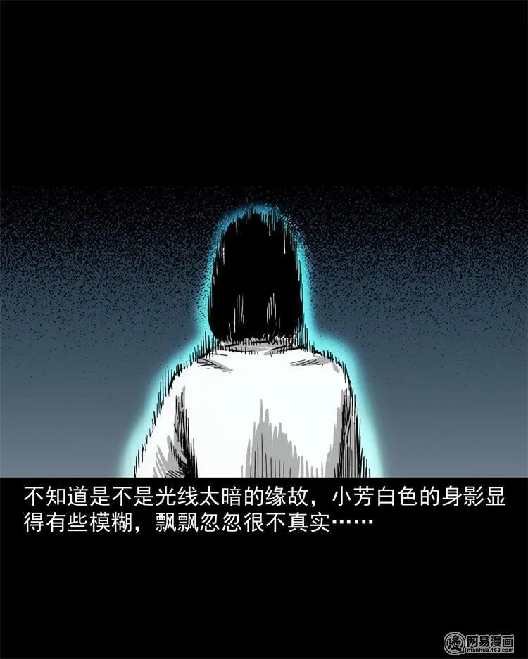 《三老爷惊奇手札》漫画最新章节236 舍友小芳免费下拉式在线观看章节第【51】张图片