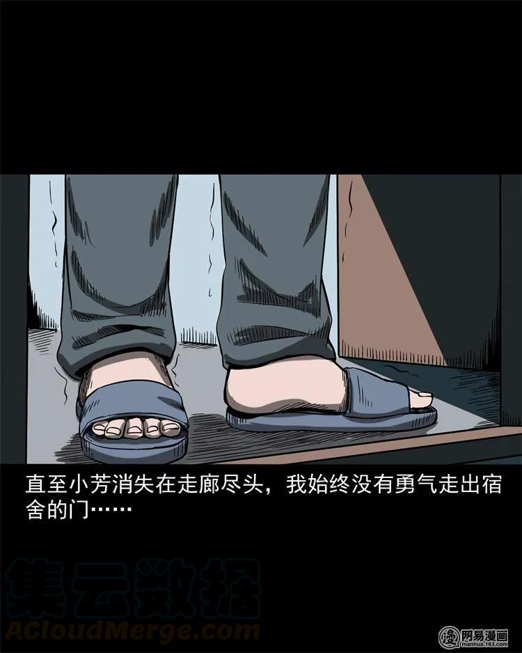 《三老爷惊奇手札》漫画最新章节236 舍友小芳免费下拉式在线观看章节第【53】张图片