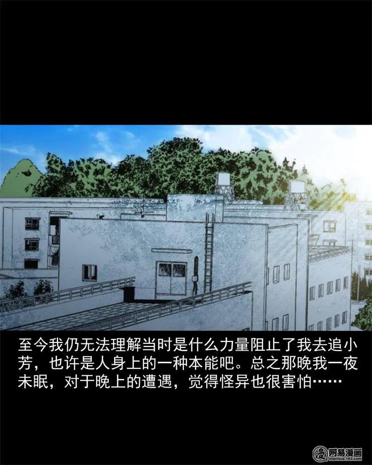 《三老爷惊奇手札》漫画最新章节236 舍友小芳免费下拉式在线观看章节第【54】张图片