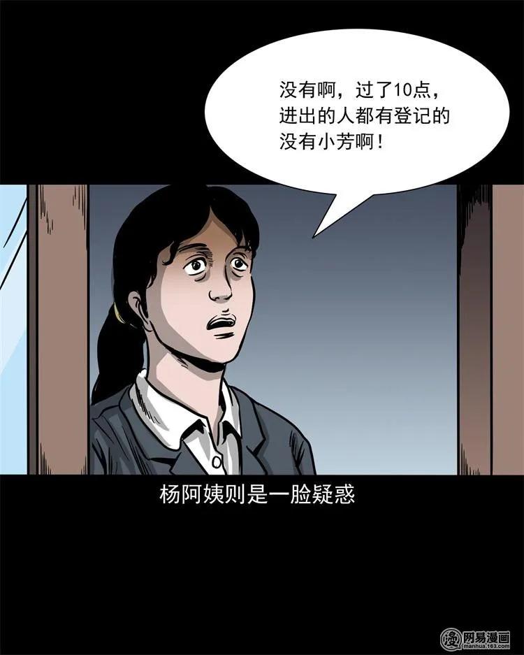 《三老爷惊奇手札》漫画最新章节236 舍友小芳免费下拉式在线观看章节第【56】张图片