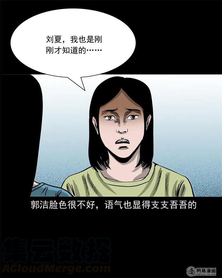 《三老爷惊奇手札》漫画最新章节236 舍友小芳免费下拉式在线观看章节第【61】张图片