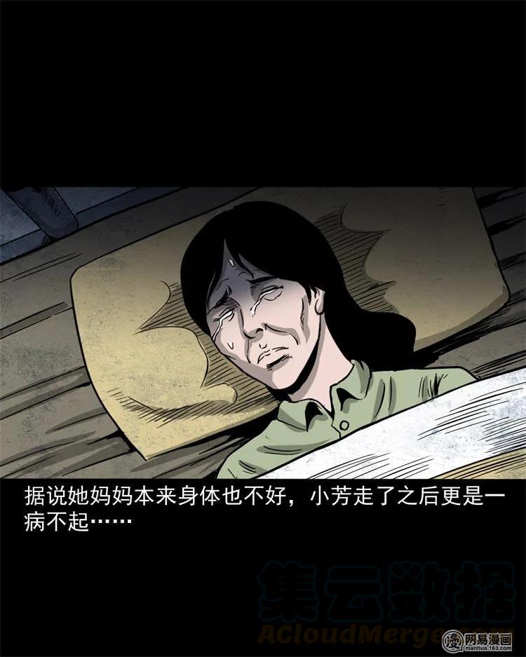 《三老爷惊奇手札》漫画最新章节236 舍友小芳免费下拉式在线观看章节第【69】张图片