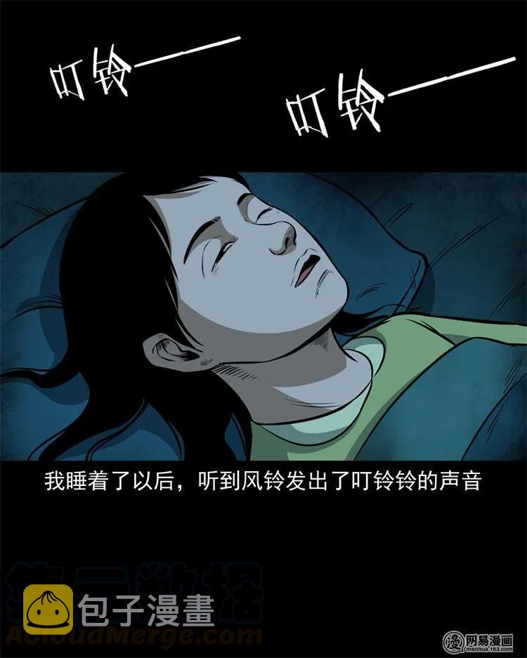 《三老爷惊奇手札》漫画最新章节237 风铃免费下拉式在线观看章节第【13】张图片