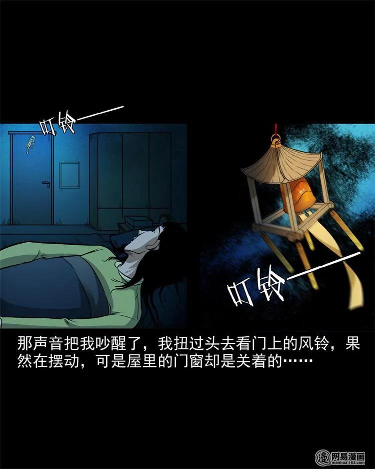 《三老爷惊奇手札》漫画最新章节237 风铃免费下拉式在线观看章节第【14】张图片