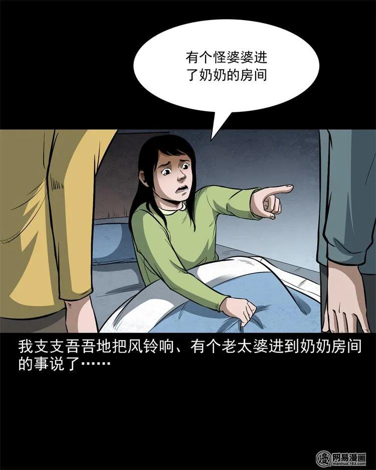 《三老爷惊奇手札》漫画最新章节237 风铃免费下拉式在线观看章节第【20】张图片