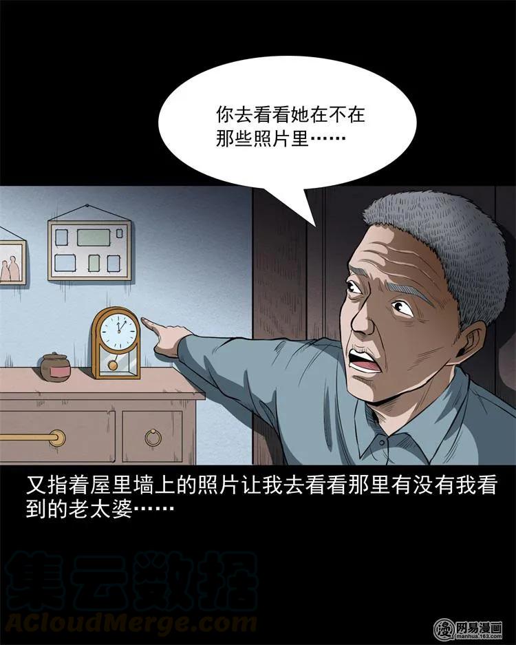 《三老爷惊奇手札》漫画最新章节237 风铃免费下拉式在线观看章节第【31】张图片