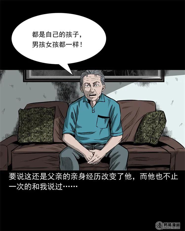 《三老爷惊奇手札》漫画最新章节238 回乡诡事免费下拉式在线观看章节第【3】张图片