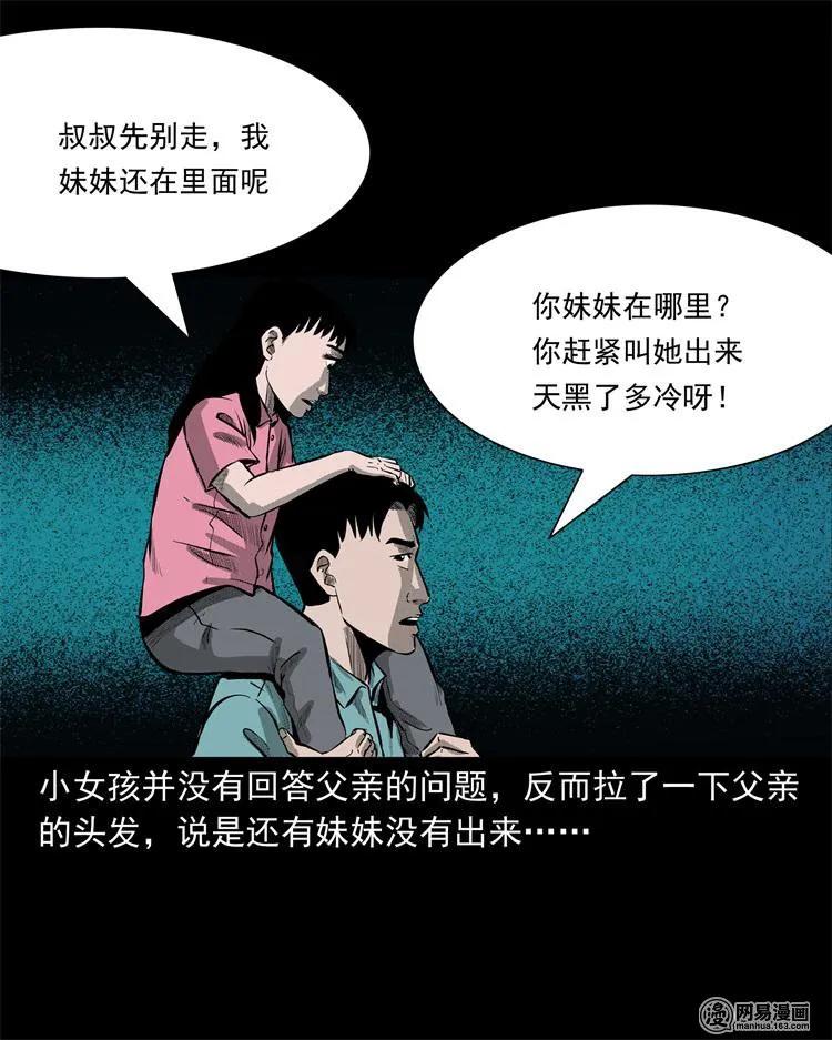 《三老爷惊奇手札》漫画最新章节238 回乡诡事免费下拉式在线观看章节第【31】张图片