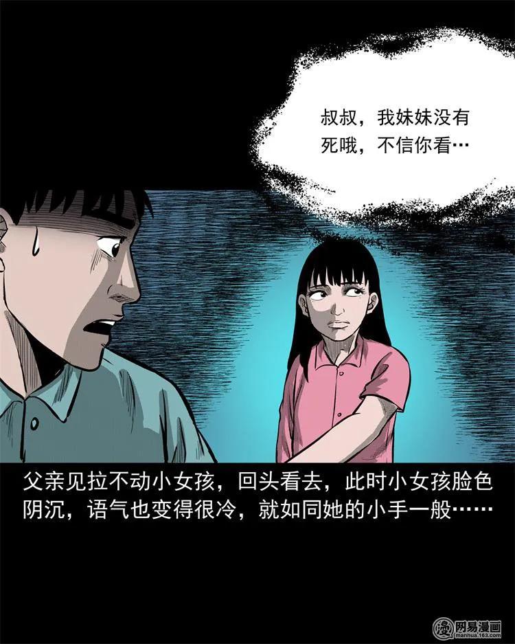 《三老爷惊奇手札》漫画最新章节238 回乡诡事免费下拉式在线观看章节第【50】张图片