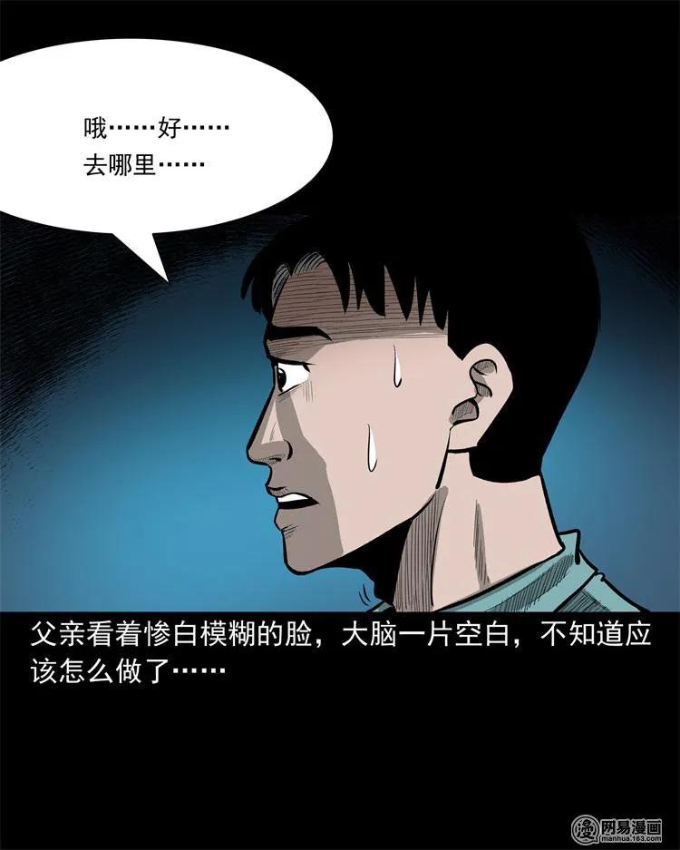 《三老爷惊奇手札》漫画最新章节238 回乡诡事免费下拉式在线观看章节第【58】张图片