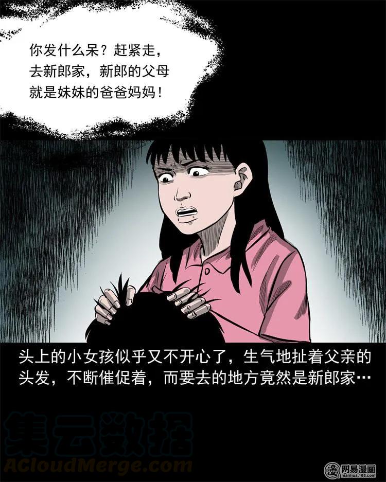 《三老爷惊奇手札》漫画最新章节238 回乡诡事免费下拉式在线观看章节第【73】张图片