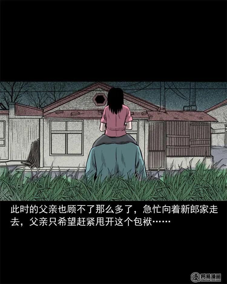 《三老爷惊奇手札》漫画最新章节238 回乡诡事免费下拉式在线观看章节第【74】张图片