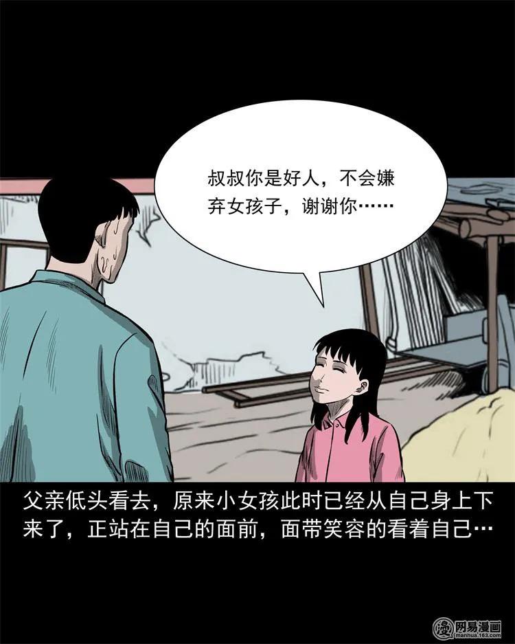 《三老爷惊奇手札》漫画最新章节238 回乡诡事免费下拉式在线观看章节第【80】张图片