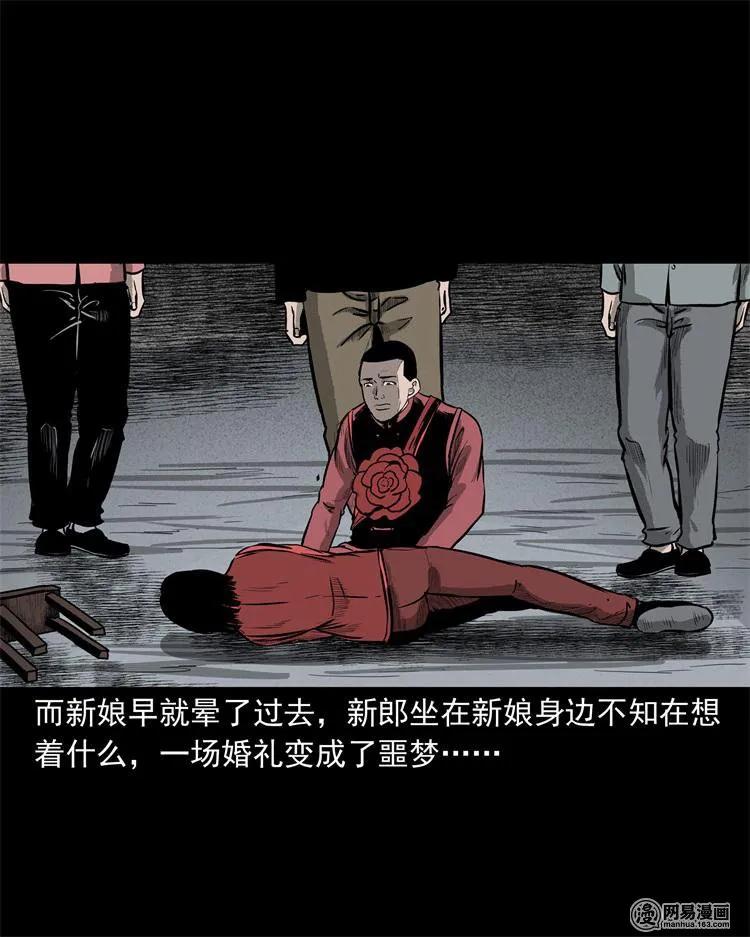 《三老爷惊奇手札》漫画最新章节238 回乡诡事免费下拉式在线观看章节第【83】张图片