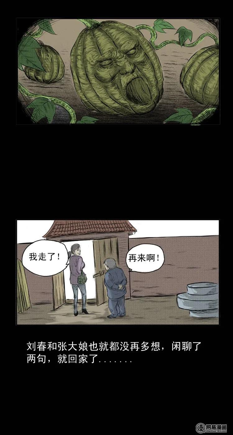 《三老爷惊奇手札》漫画最新章节25 人头瓜免费下拉式在线观看章节第【8】张图片