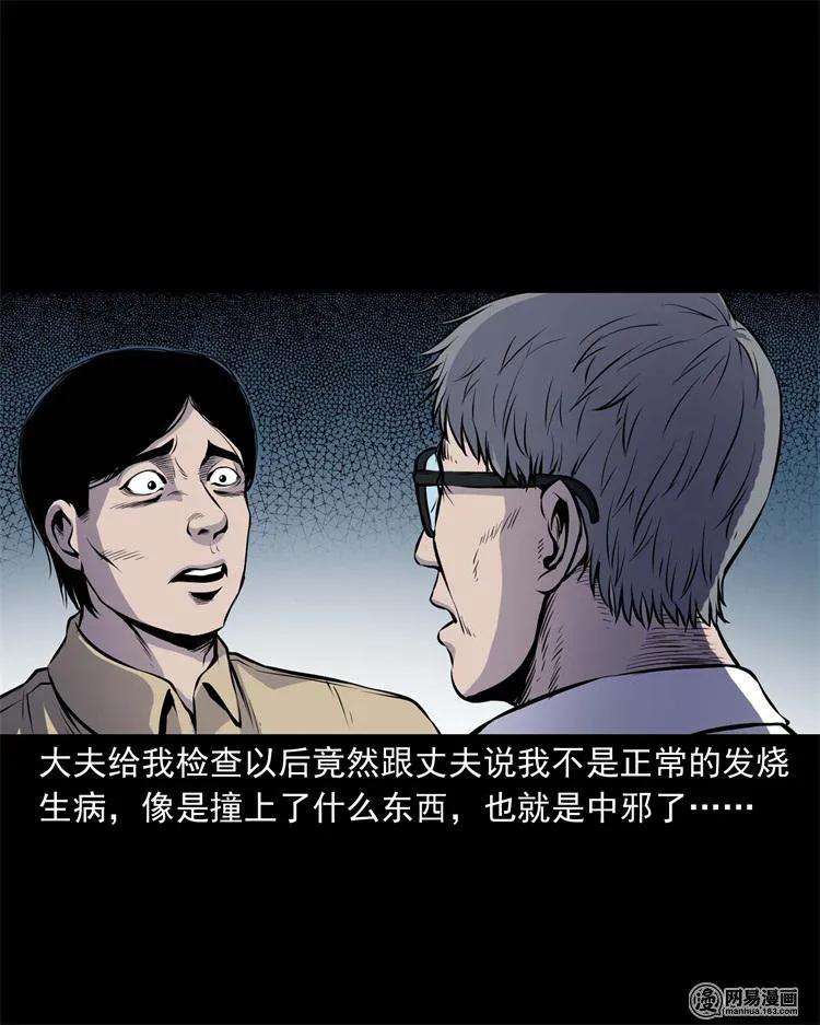 《三老爷惊奇手札》漫画最新章节239 刹棺免费下拉式在线观看章节第【20】张图片