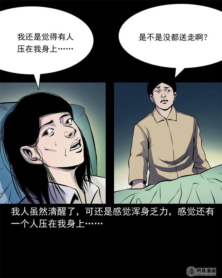 《三老爷惊奇手札》漫画最新章节239 刹棺免费下拉式在线观看章节第【32】张图片