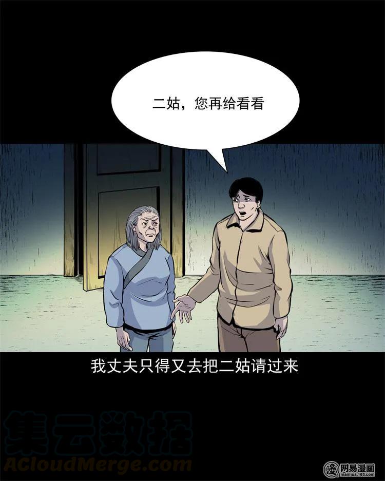 《三老爷惊奇手札》漫画最新章节239 刹棺免费下拉式在线观看章节第【33】张图片