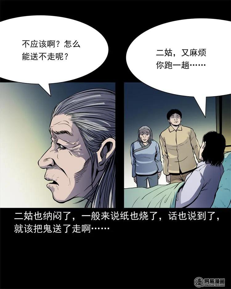 《三老爷惊奇手札》漫画最新章节239 刹棺免费下拉式在线观看章节第【34】张图片