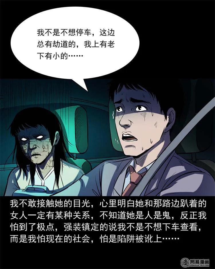 《三老爷惊奇手札》漫画最新章节240 救赎免费下拉式在线观看章节第【31】张图片