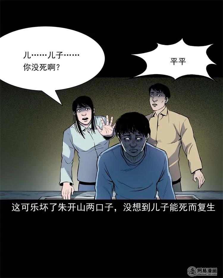 《三老爷惊奇手札》漫画最新章节241 复活的孩子免费下拉式在线观看章节第【14】张图片