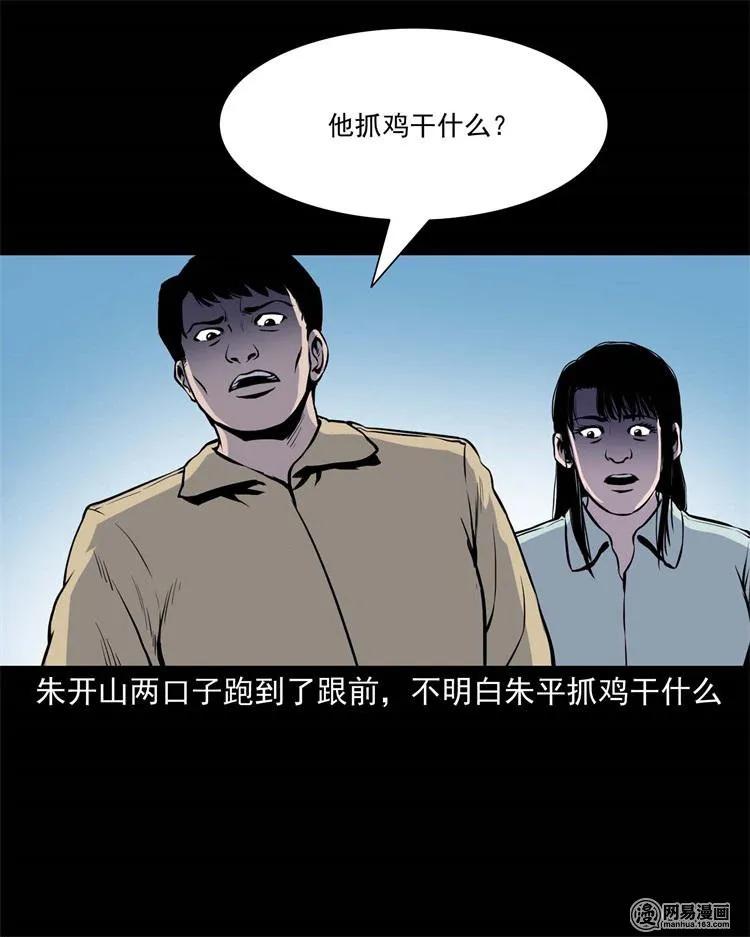 《三老爷惊奇手札》漫画最新章节241 复活的孩子免费下拉式在线观看章节第【24】张图片