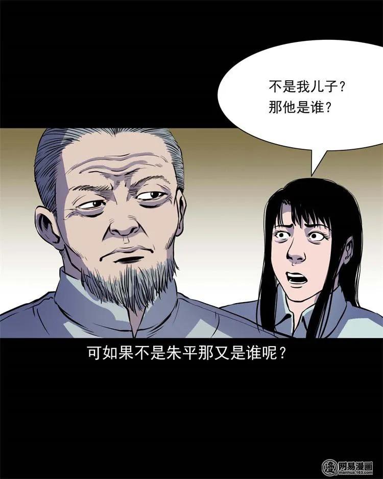 《三老爷惊奇手札》漫画最新章节241 复活的孩子免费下拉式在线观看章节第【38】张图片