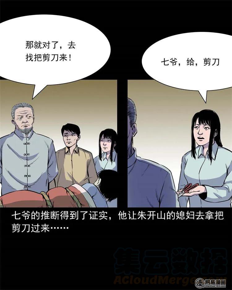 《三老爷惊奇手札》漫画最新章节241 复活的孩子免费下拉式在线观看章节第【41】张图片