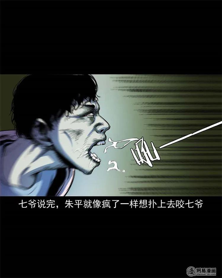 《三老爷惊奇手札》漫画最新章节241 复活的孩子免费下拉式在线观看章节第【44】张图片