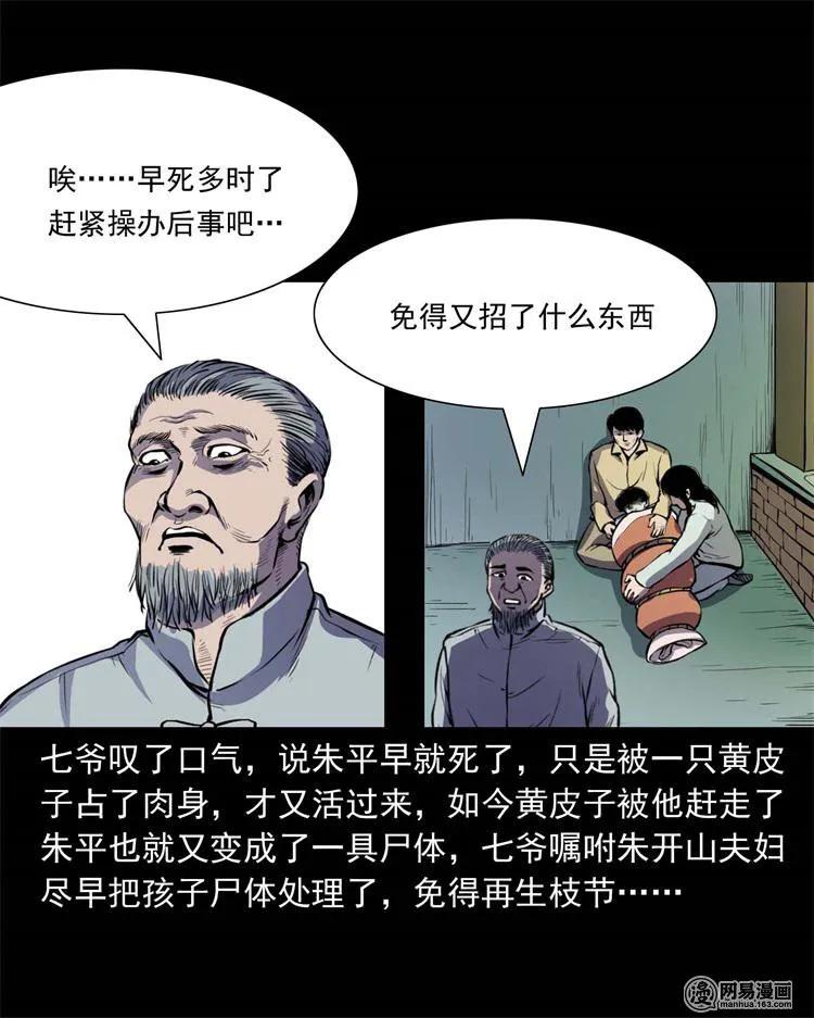 《三老爷惊奇手札》漫画最新章节241 复活的孩子免费下拉式在线观看章节第【50】张图片