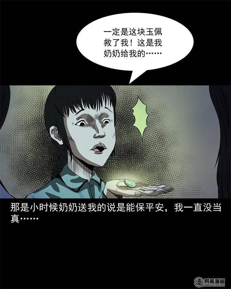 《三老爷惊奇手札》漫画最新章节242 噩梦出租屋免费下拉式在线观看章节第【64】张图片