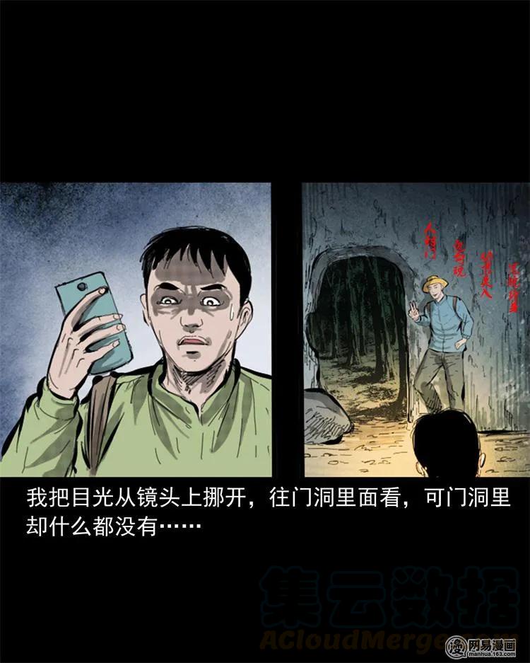 《三老爷惊奇手札》漫画最新章节243 荒村免费下拉式在线观看章节第【13】张图片