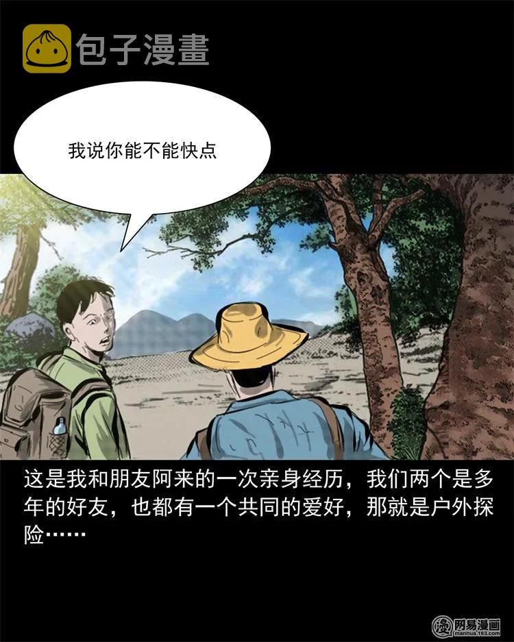 《三老爷惊奇手札》漫画最新章节243 荒村免费下拉式在线观看章节第【2】张图片