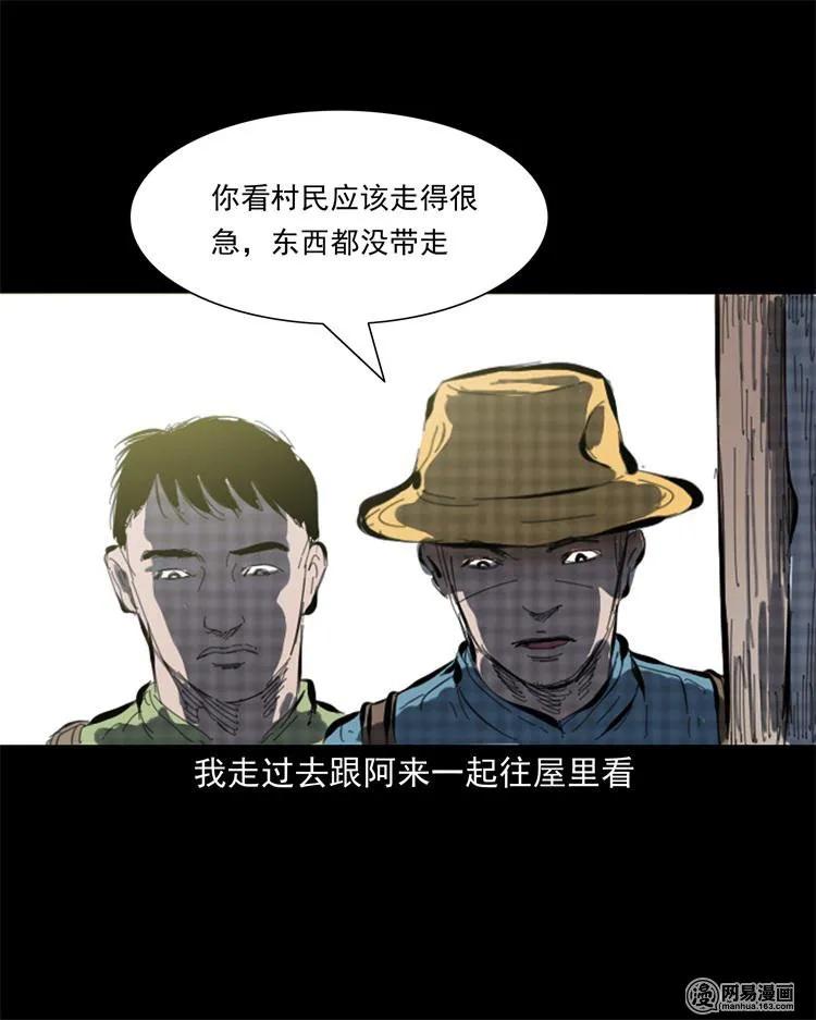 《三老爷惊奇手札》漫画最新章节243 荒村免费下拉式在线观看章节第【20】张图片