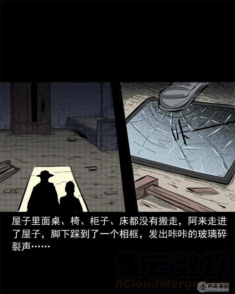 《三老爷惊奇手札》漫画最新章节243 荒村免费下拉式在线观看章节第【21】张图片