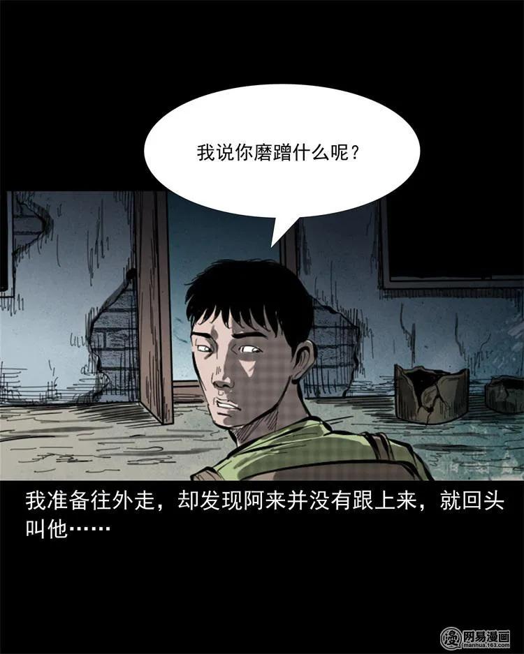 《三老爷惊奇手札》漫画最新章节243 荒村免费下拉式在线观看章节第【24】张图片