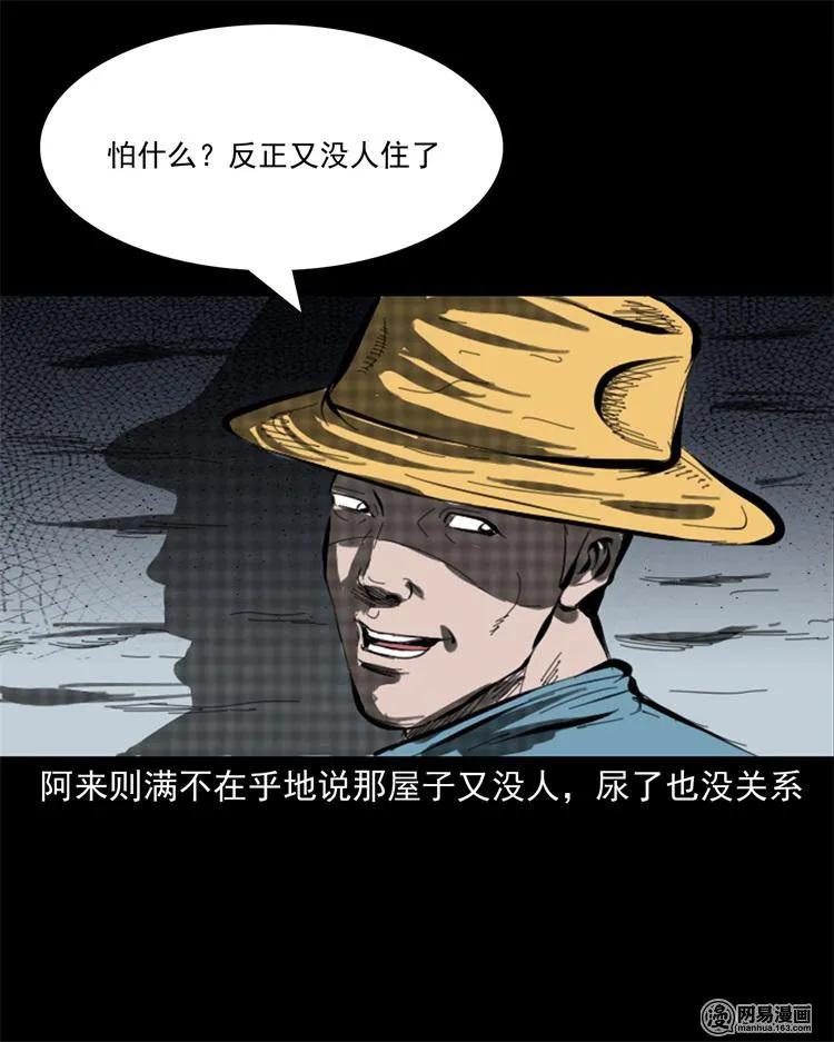 《三老爷惊奇手札》漫画最新章节243 荒村免费下拉式在线观看章节第【26】张图片